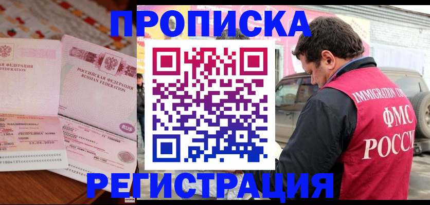 временная регистрация купить в Североуральске